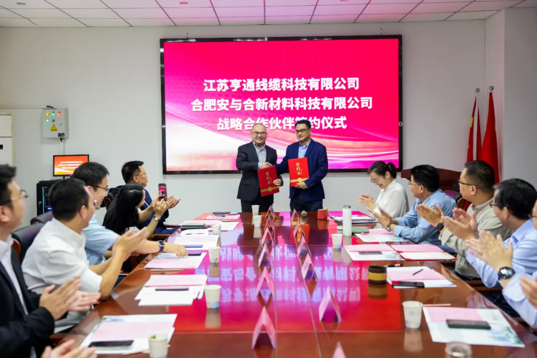Good news! Hefei A&H New Material Technology Company and Hengtong Cable have reached a strategic partnership