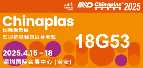 Hefei A&H New Materials Technology Co., Ltd. invites you to gather at CHINAPLAS 2025 International Rubber and Plastic Exhibition